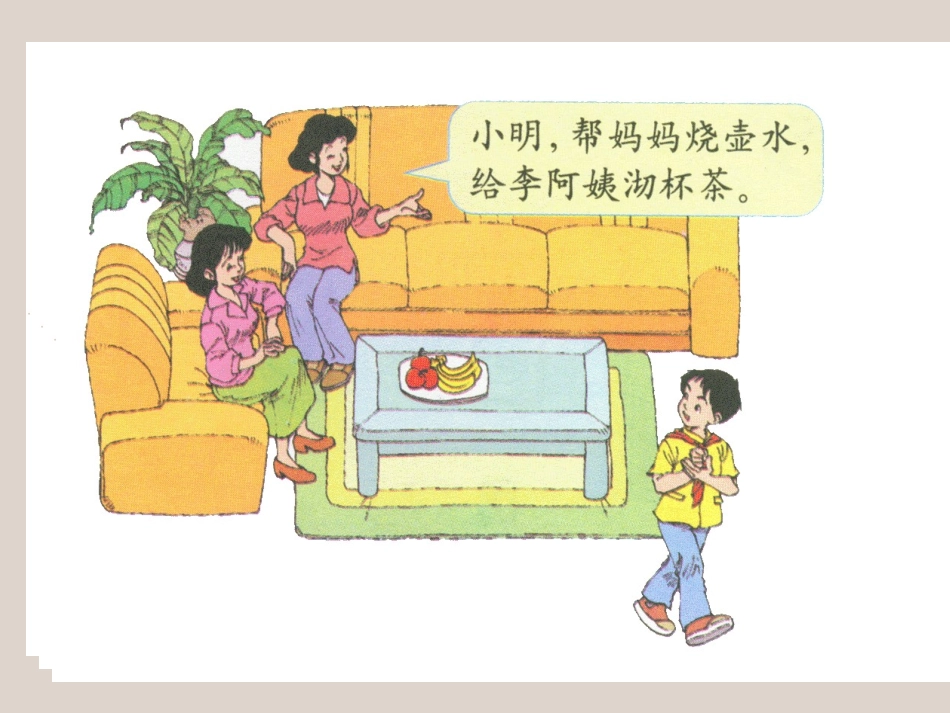 沏茶问题课件_第2页