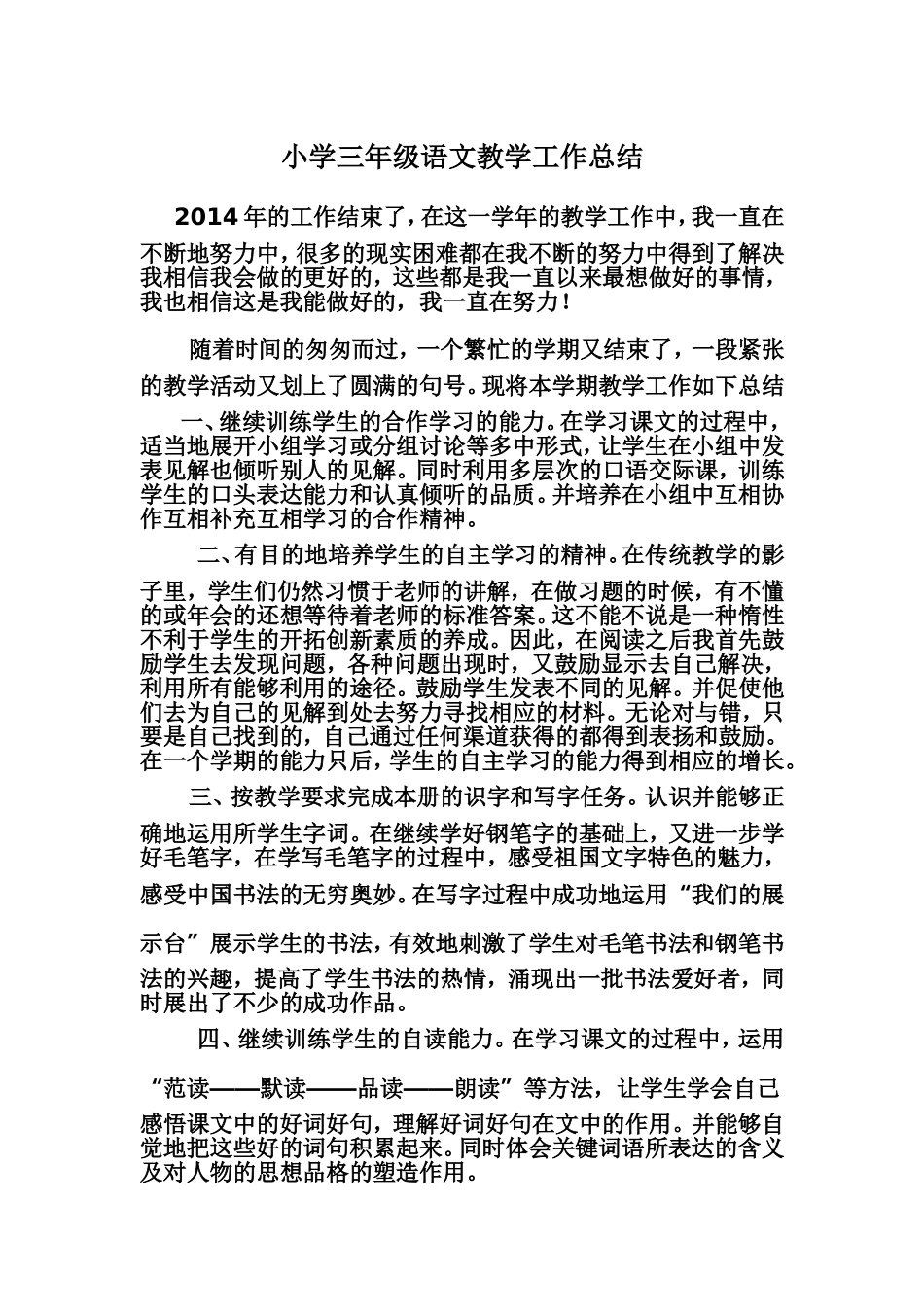 小学三年级语文教学工作总结_第1页