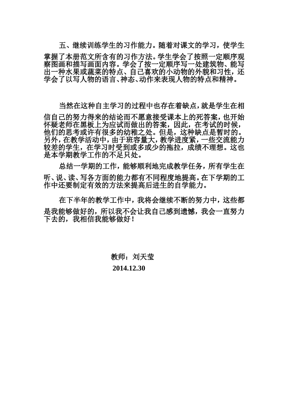 小学三年级语文教学工作总结_第2页