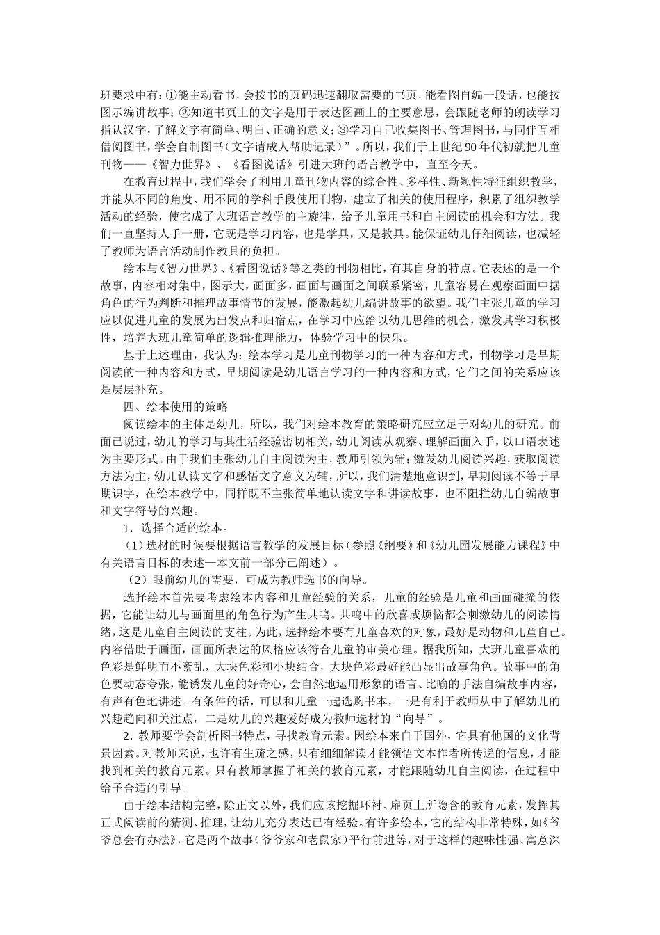 幼儿园绘本教学的重要性_第2页