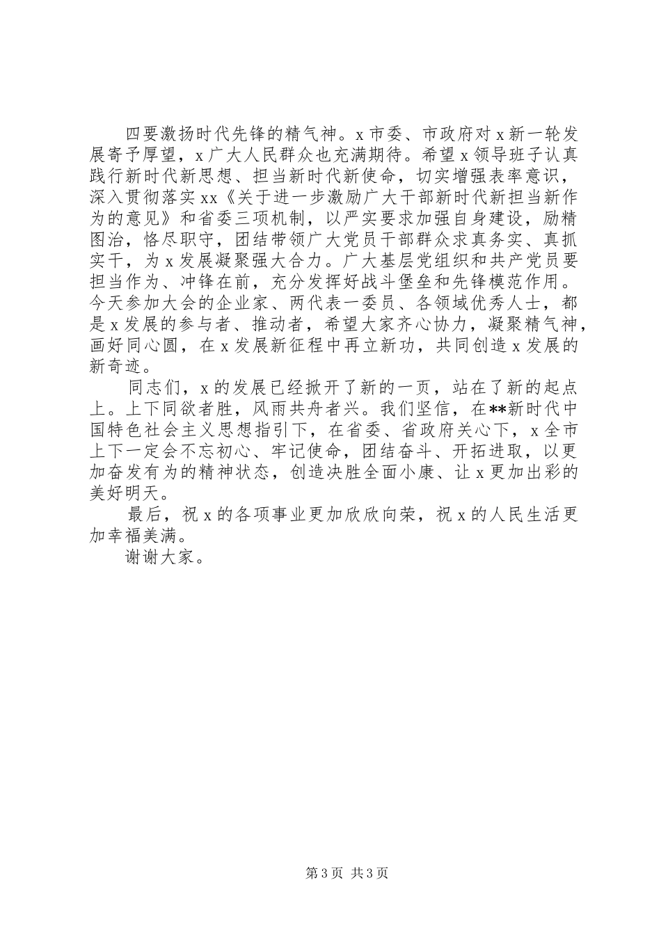 撤县设市会议讲话发言_第3页
