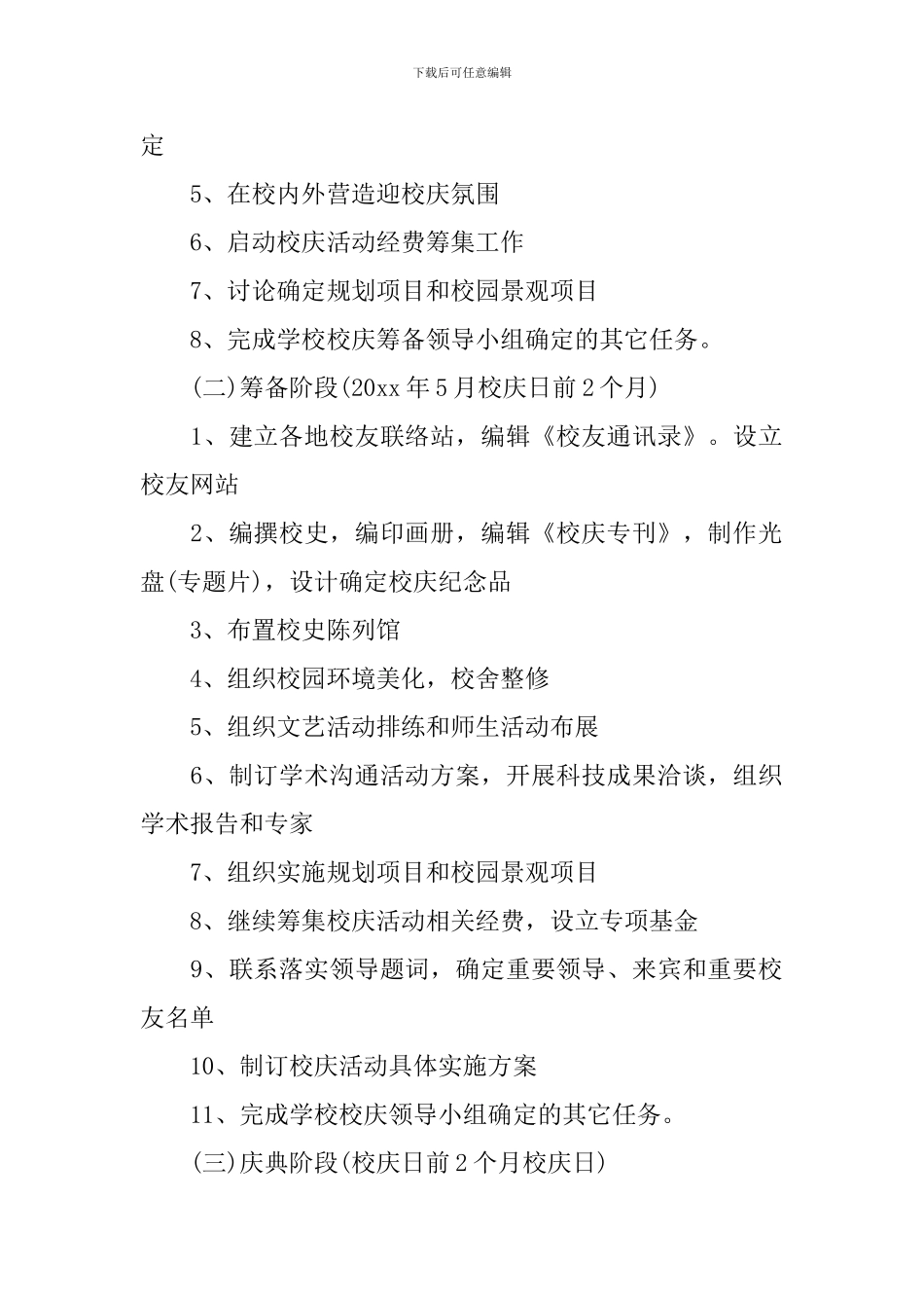 校庆活动方案范本精选_第2页