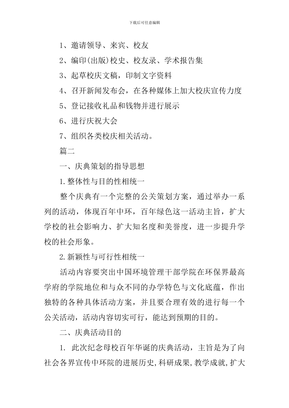 校庆活动方案范本精选_第3页