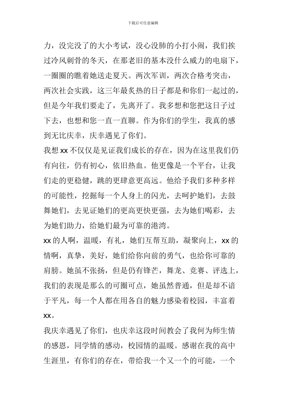 高三学生毕业演讲稿：感恩母校-感恩师长_第2页