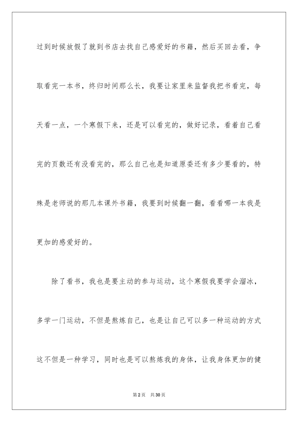 2024学生寒假学习计划_53_第2页