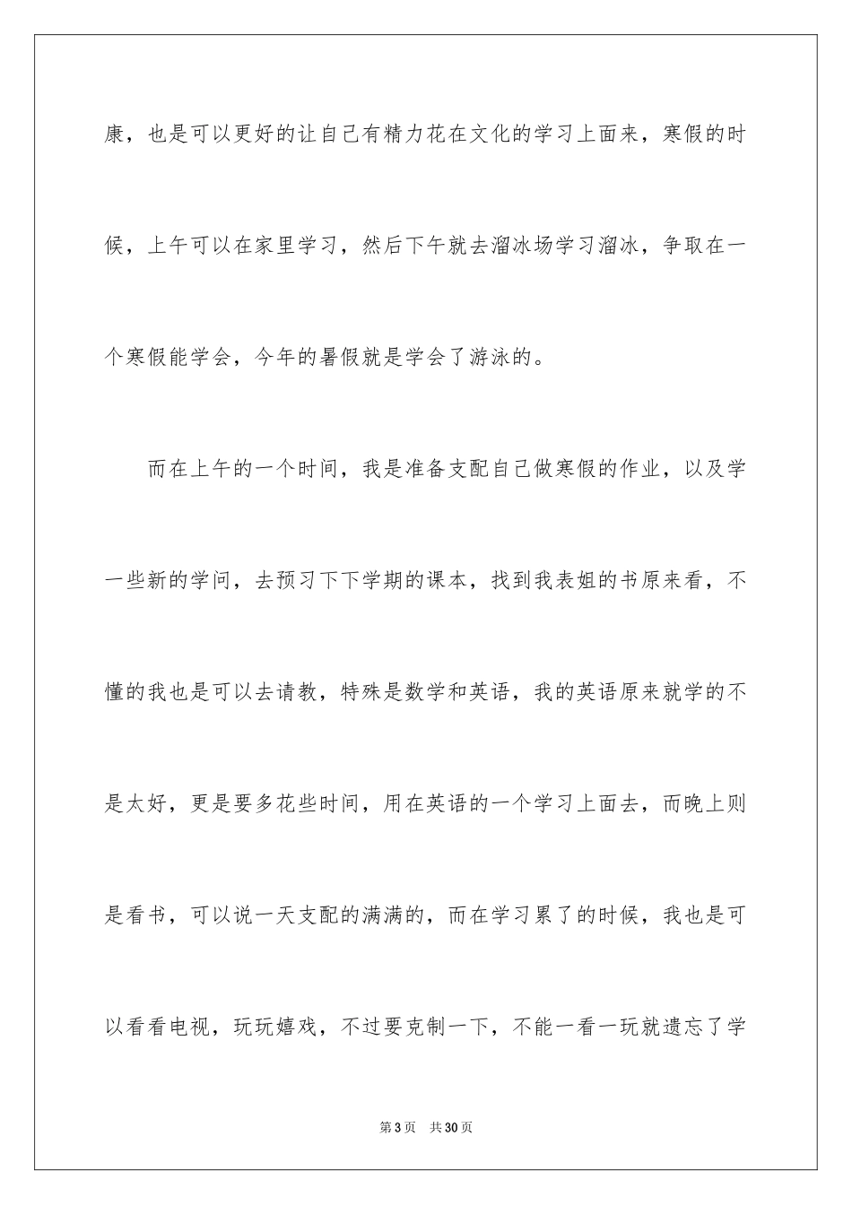 2024学生寒假学习计划_53_第3页