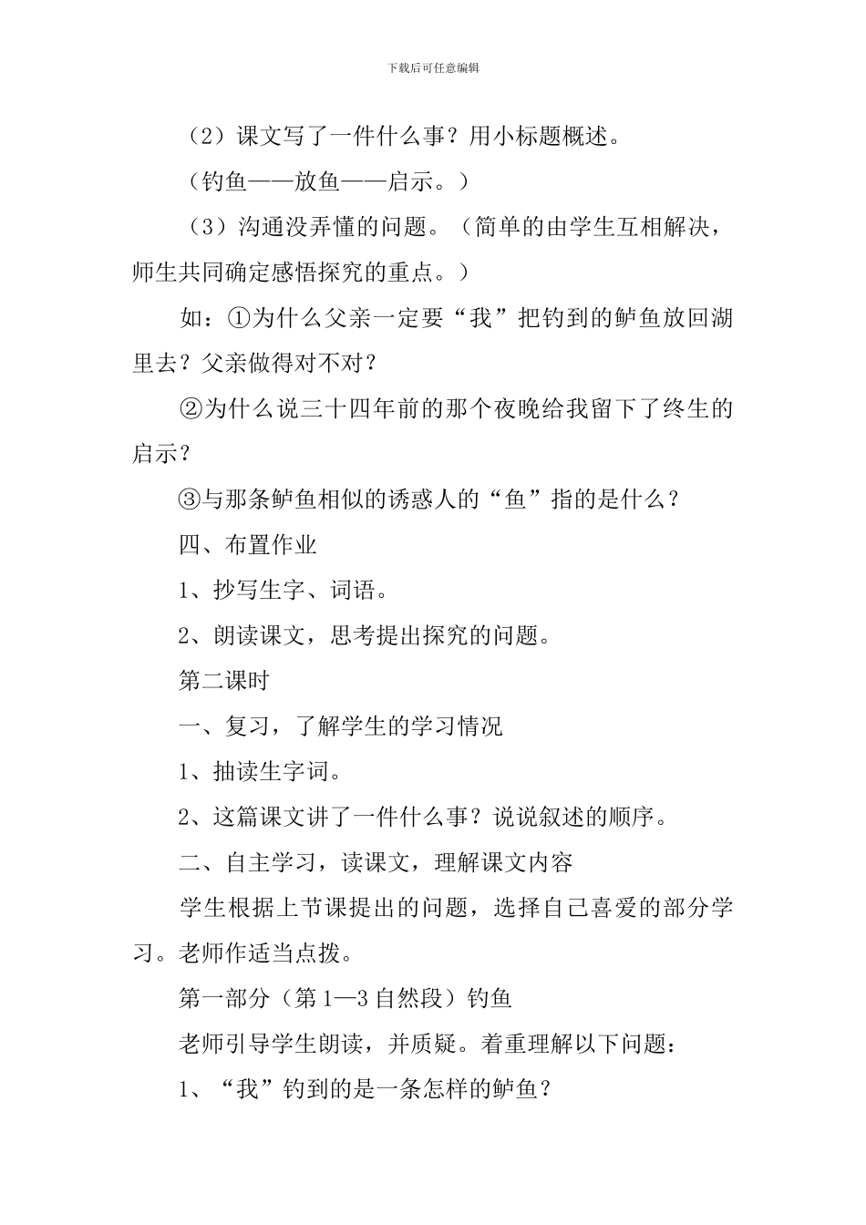 四年级下册教案《钓鱼》_第3页