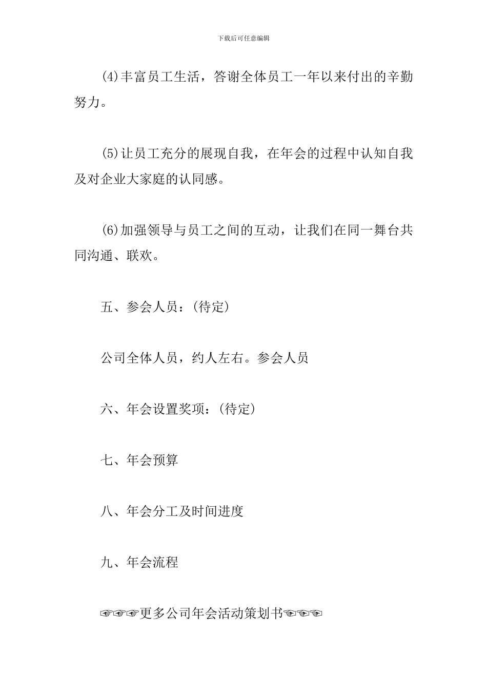 公司年会活动策划书附详细流程_第3页