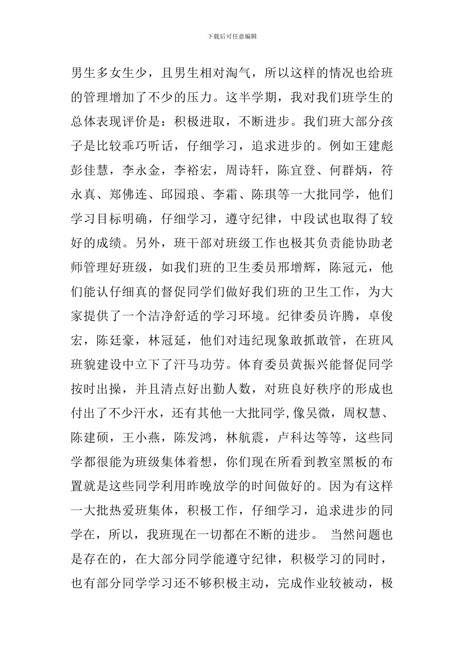 家长会班主任精彩发言四篇_第2页