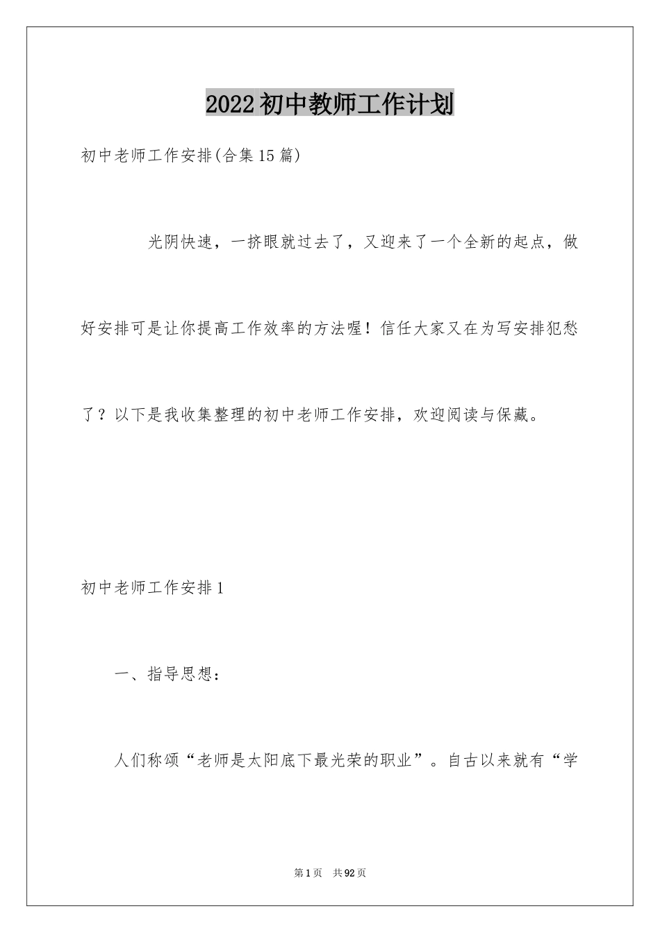 2024初中教师工作计划_1_第1页