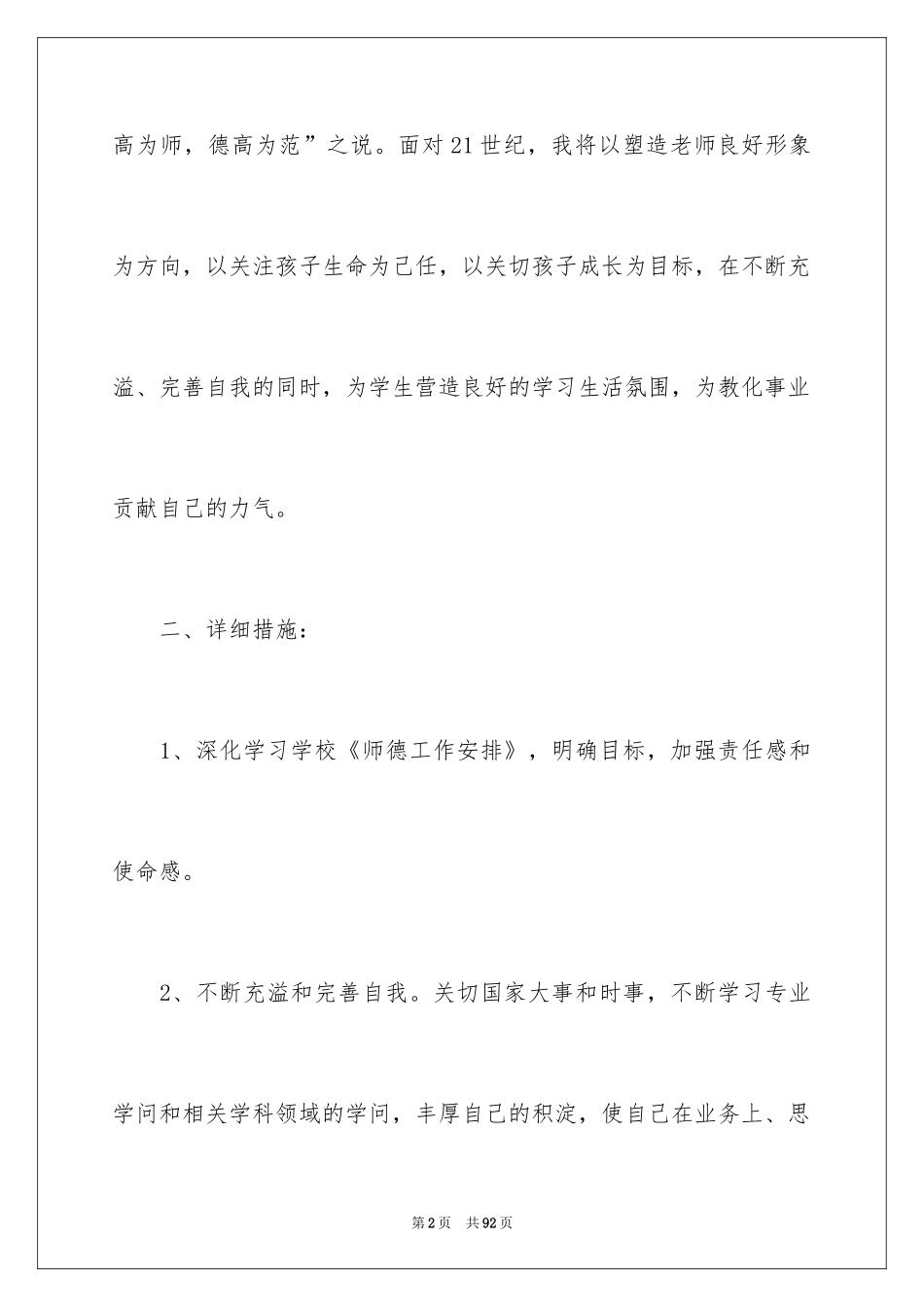 2024初中教师工作计划_1_第2页