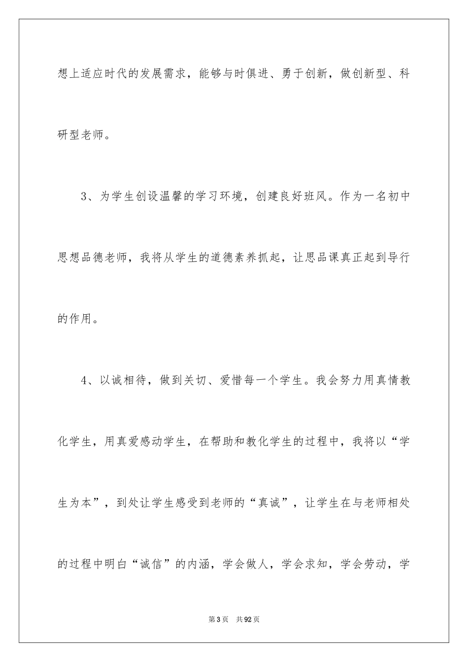 2024初中教师工作计划_1_第3页