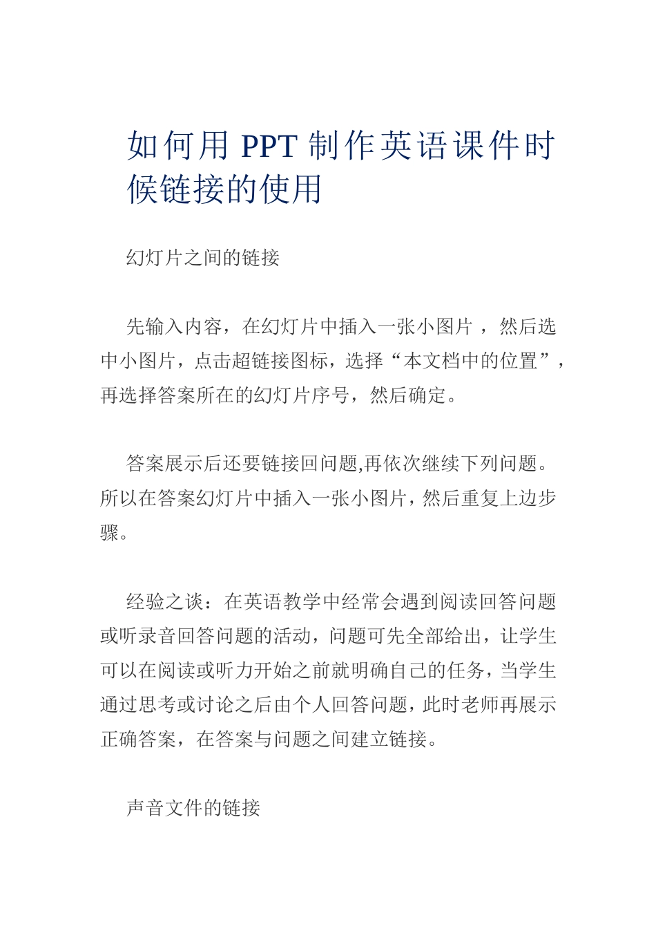 如何用PPT制作英语课件时候链接的使用_第1页