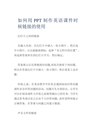 如何用PPT制作英语课件时候链接的使用
