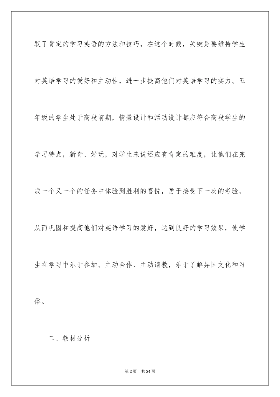 2024学期教学计划_872_第2页