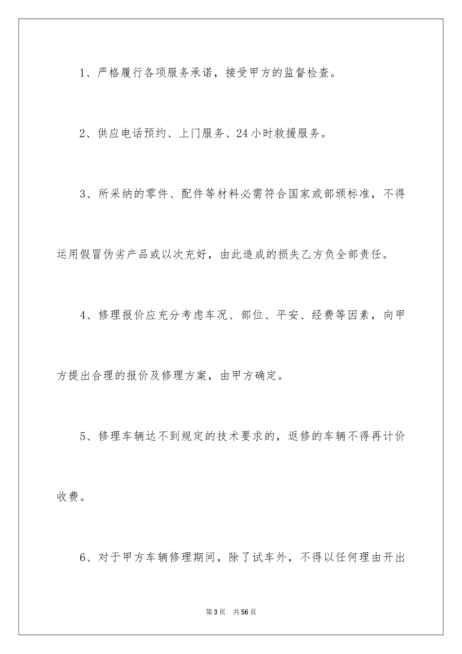 2024委托维修合同_1_第3页