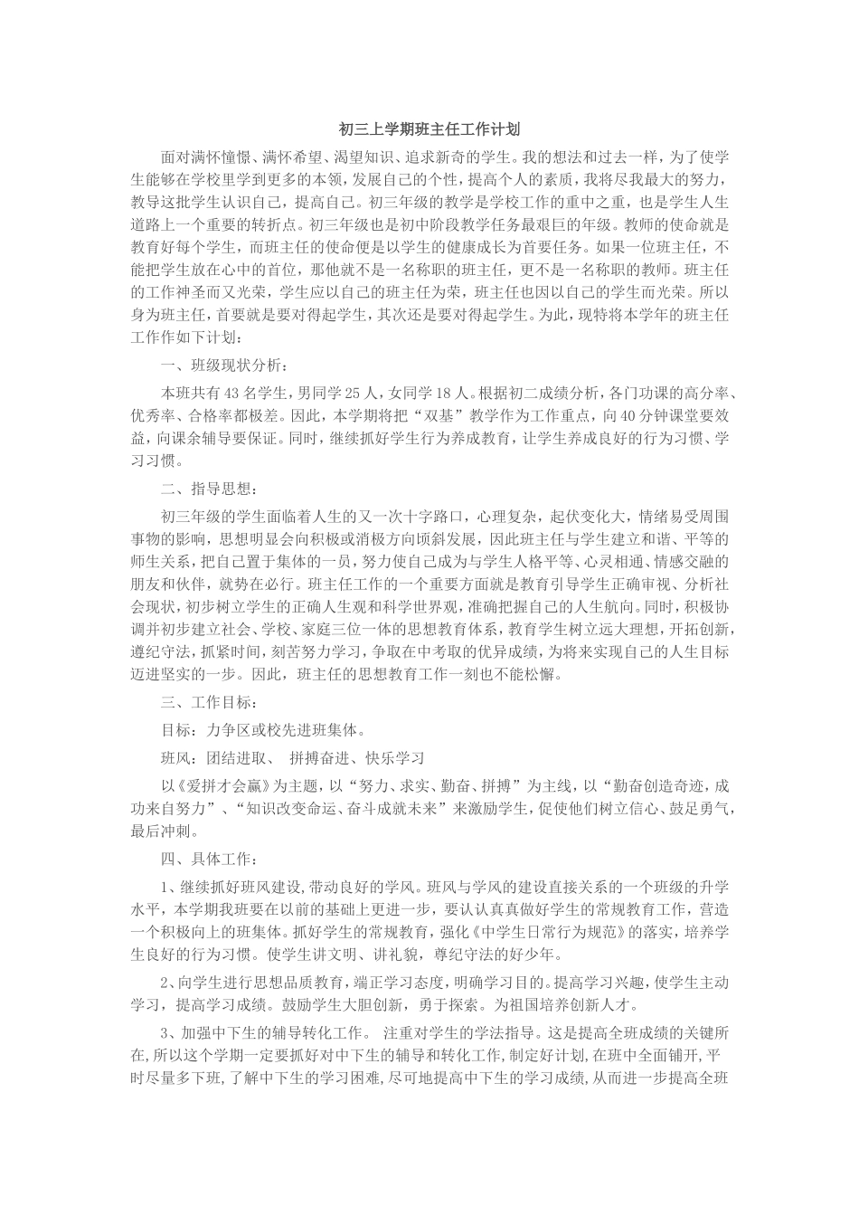 初三上学期班主任工作计划_第1页