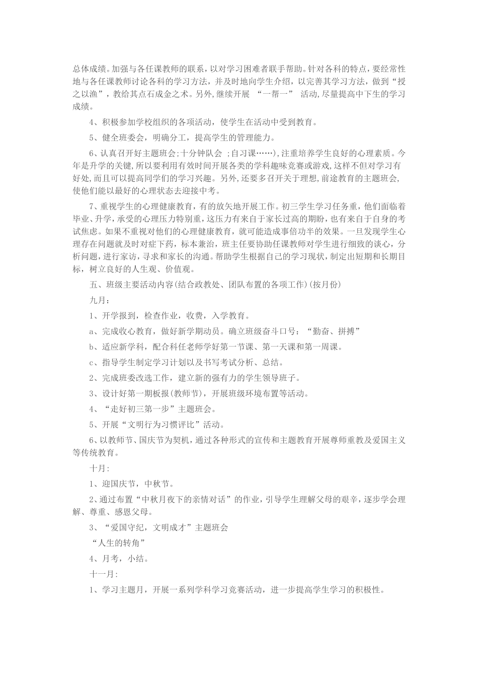 初三上学期班主任工作计划_第2页