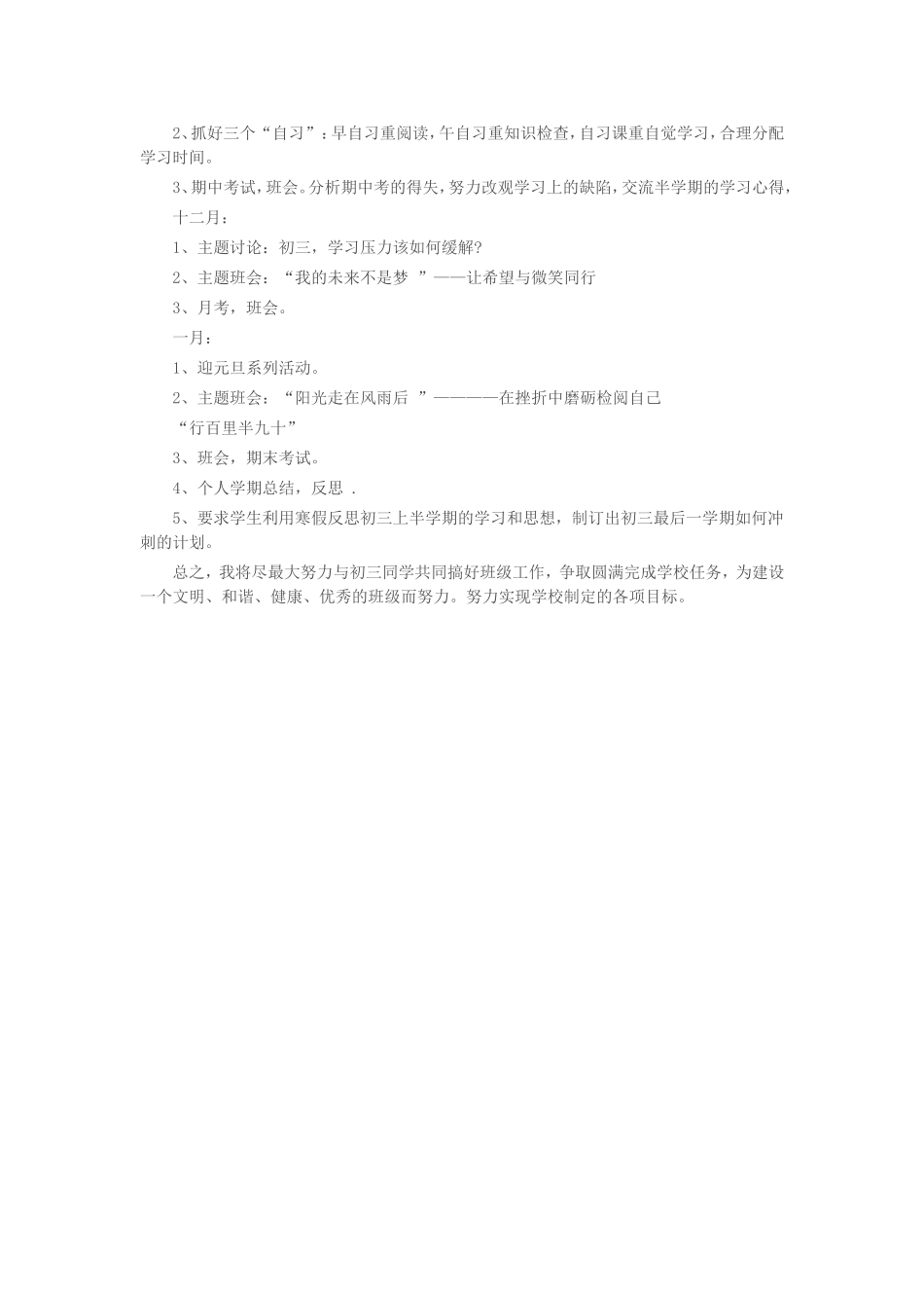 初三上学期班主任工作计划_第3页
