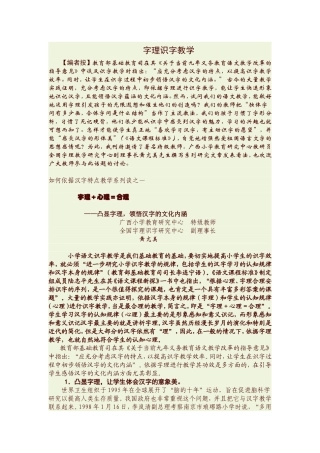黄亢美字理识字教学