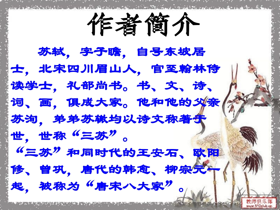 赤壁赋 (2)_第3页