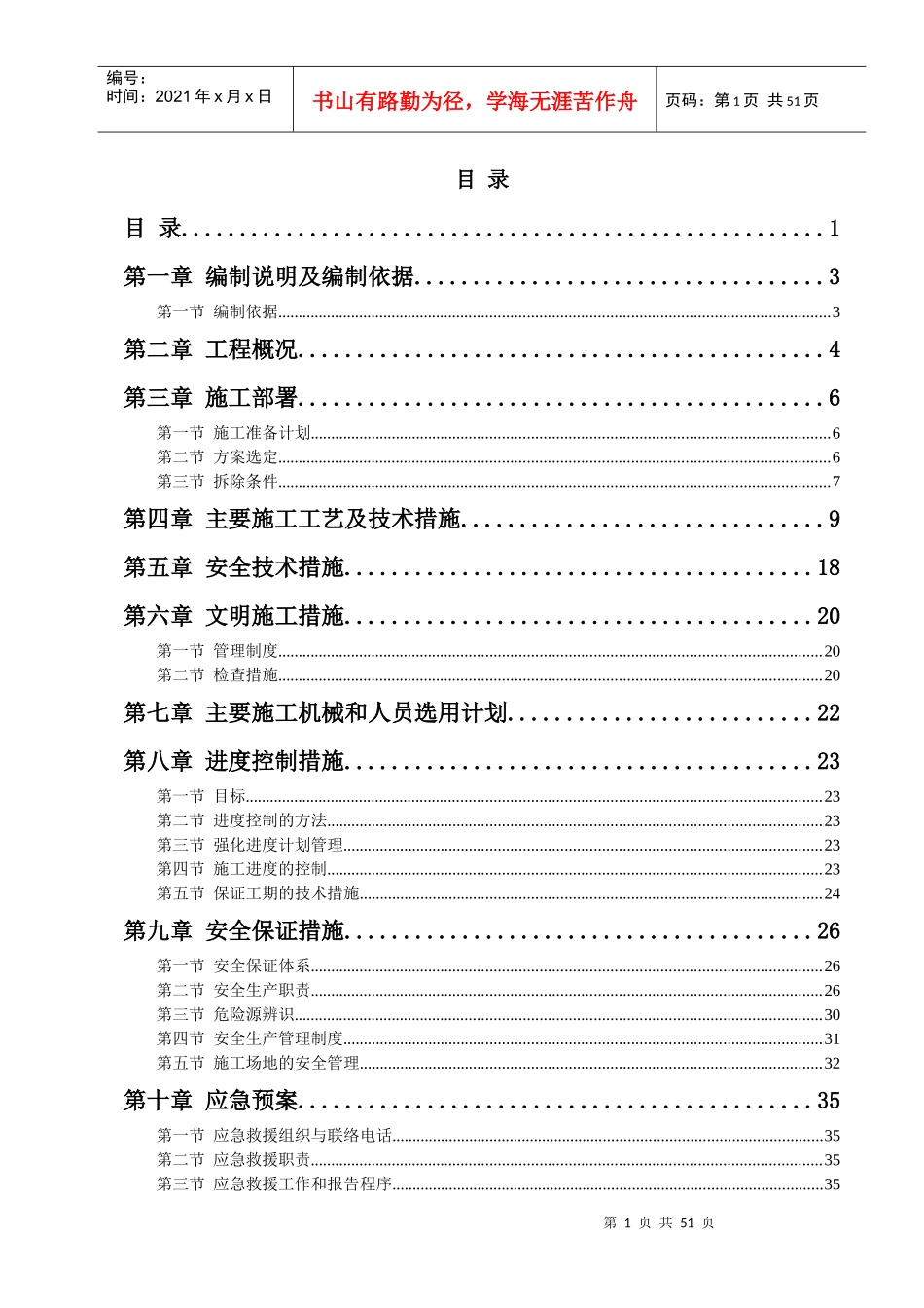 支撑梁拆除施工方案1_第1页