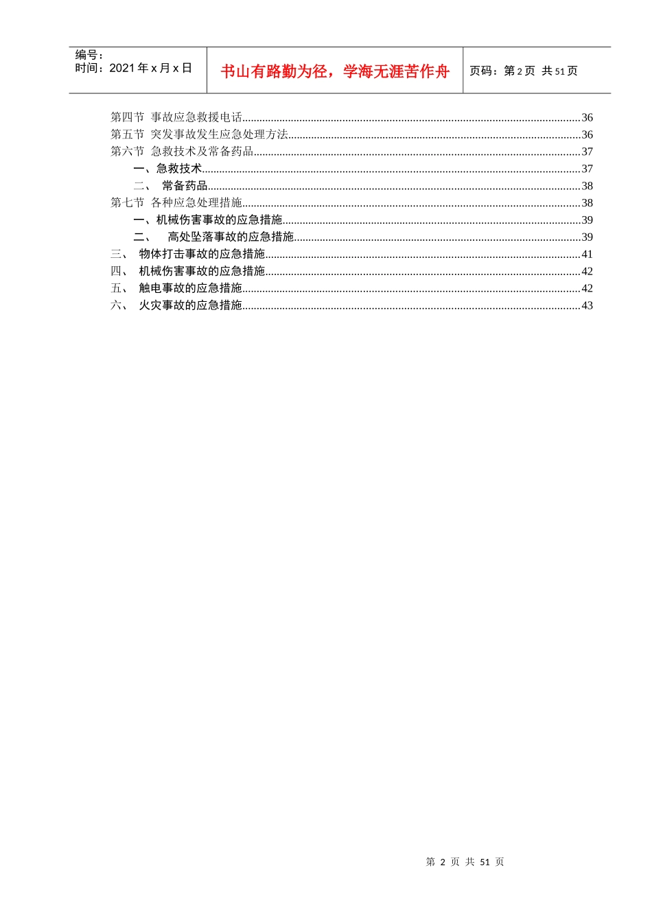 支撑梁拆除施工方案1_第2页