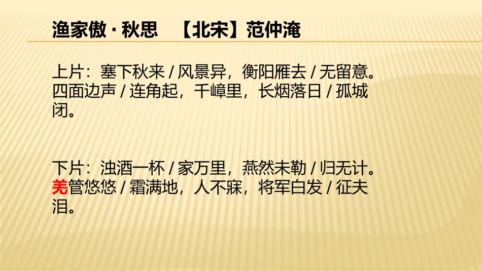 渔家傲·秋思课件_第3页