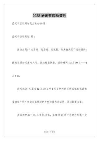 2024圣诞节活动策划_1099