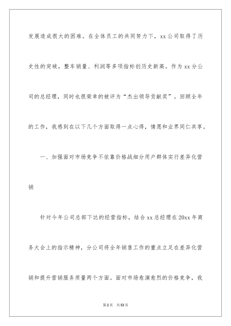 2024售后经理述职报告_1_第2页