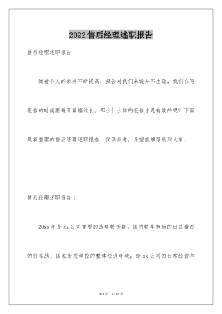 2024售后经理述职报告_1