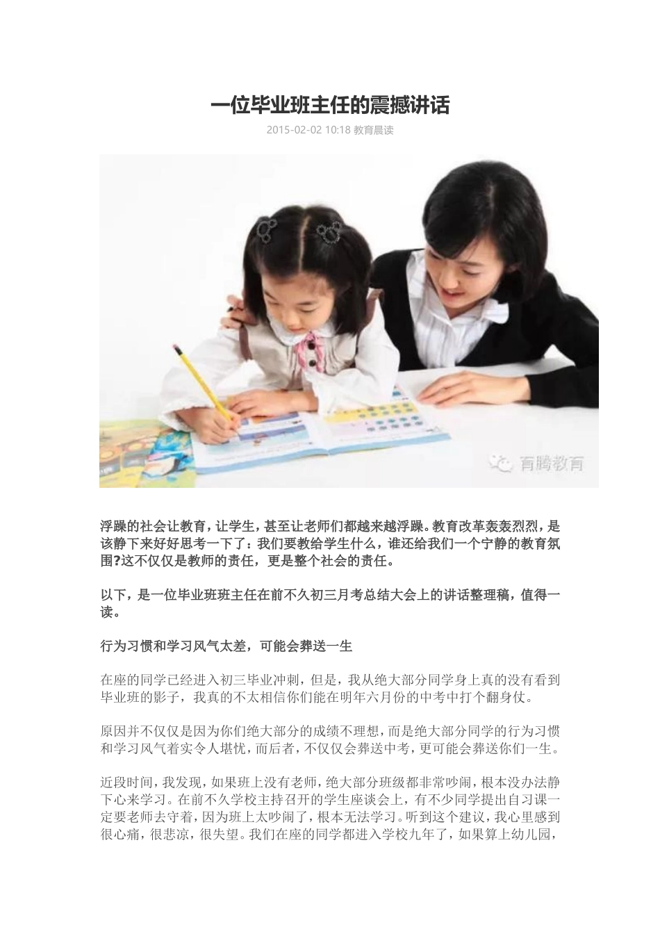 一位毕业班主任的震撼讲话_第1页