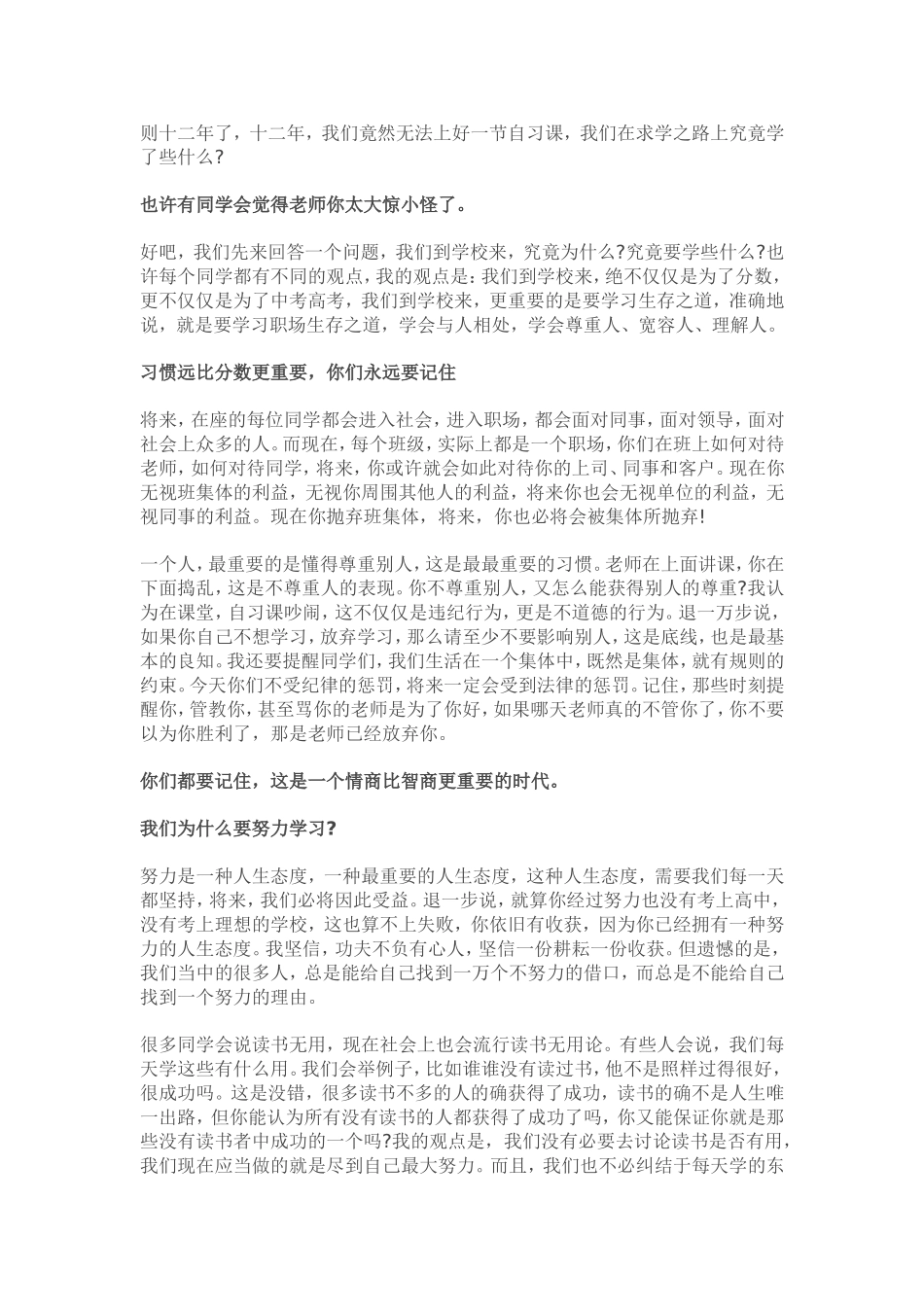 一位毕业班主任的震撼讲话_第2页