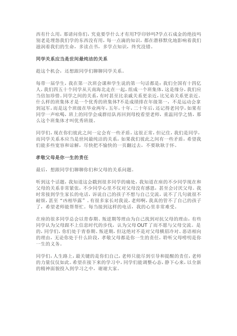 一位毕业班主任的震撼讲话_第3页