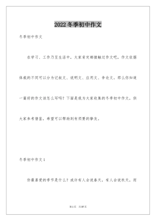 2024冬季初中作文_2