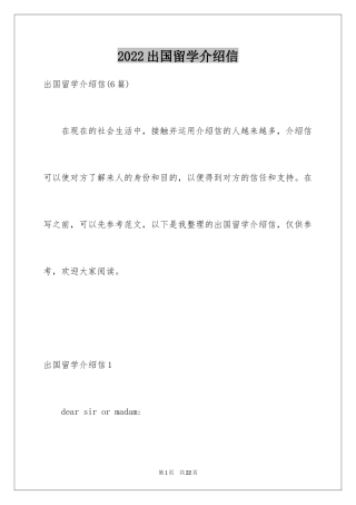 2024出国留学介绍信_2