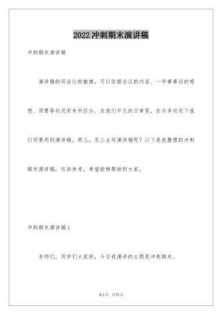 2024冲刺期末演讲稿_11