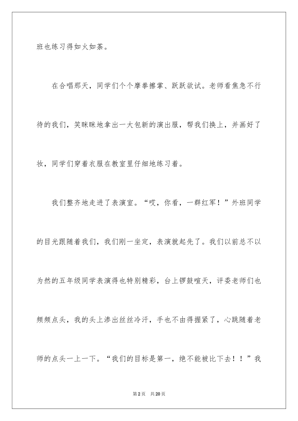 2024叙事作文400字_183_第2页