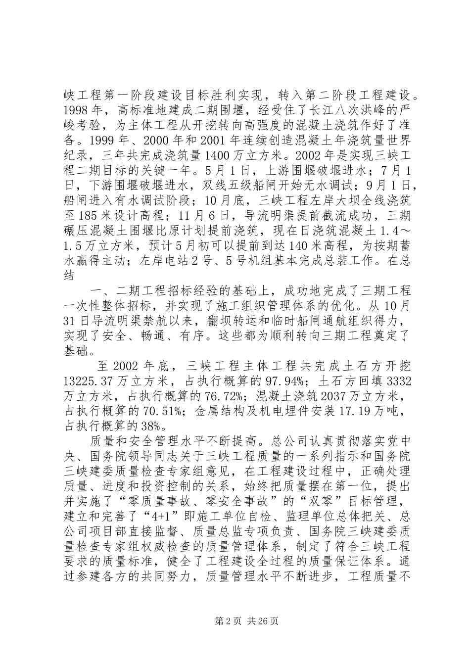 李总讲话发言稿20XX年.12.23(4)_第2页