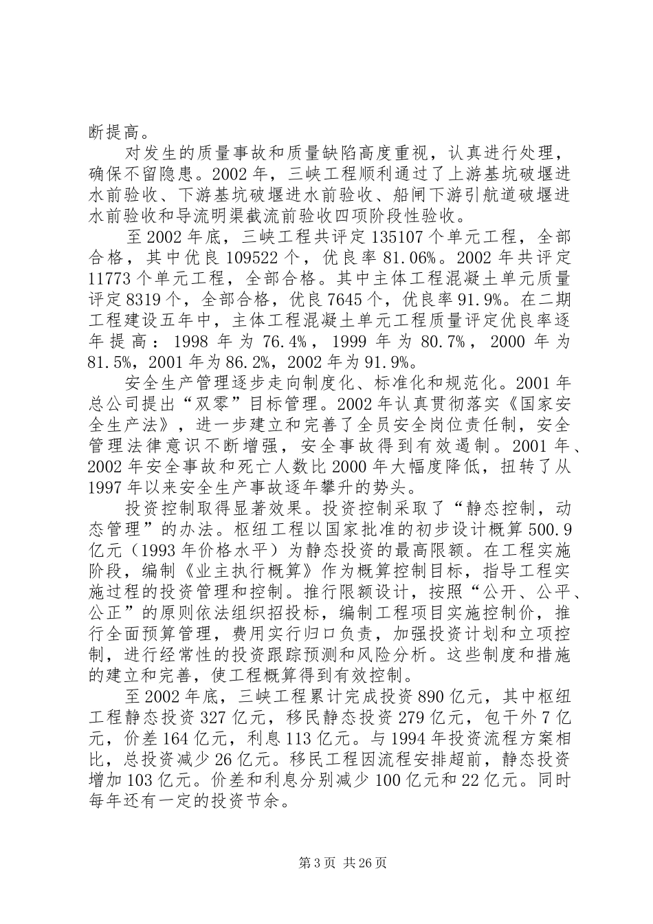 李总讲话发言稿20XX年.12.23(4)_第3页