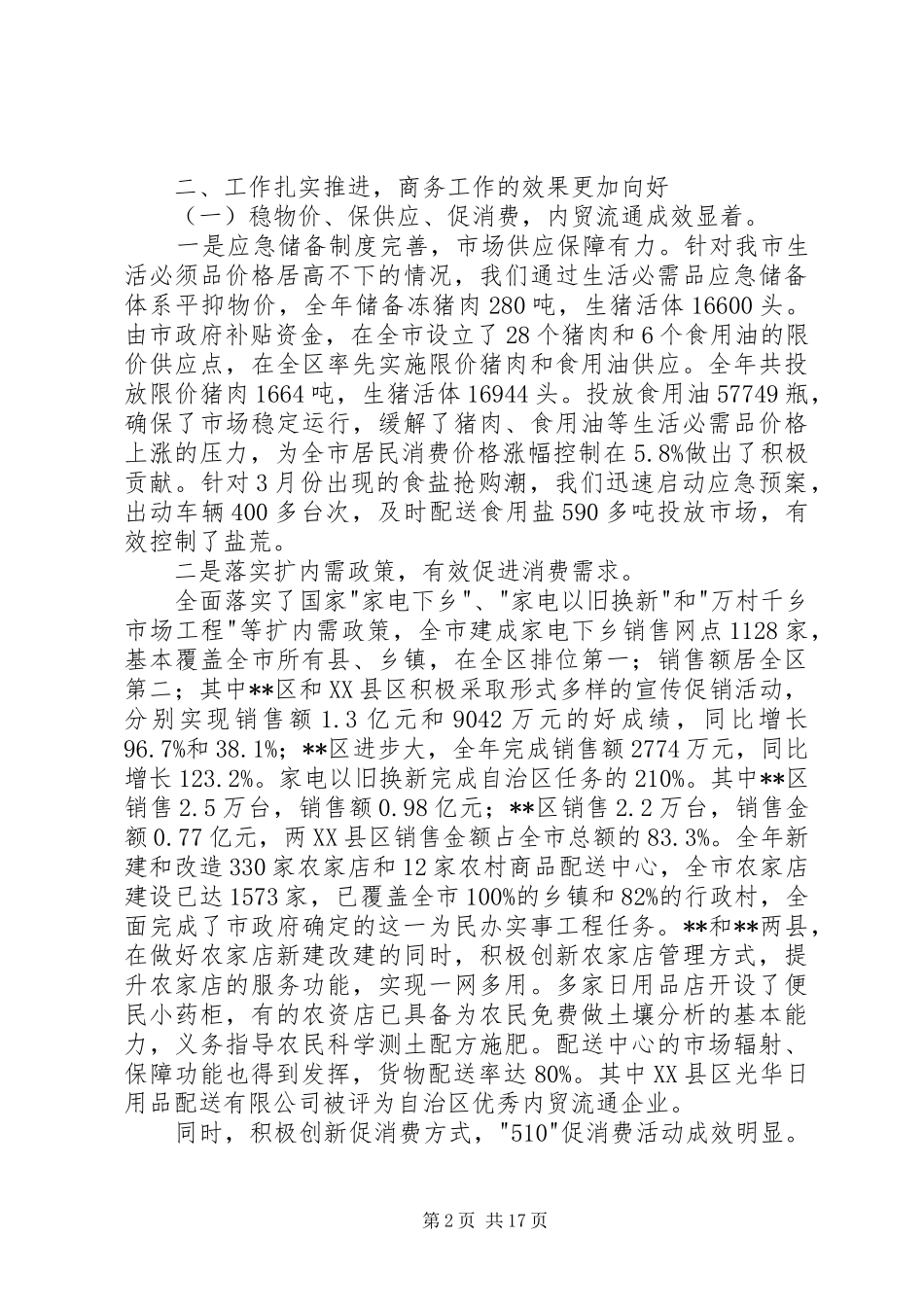 商务工作会议上的讲话发言_第2页