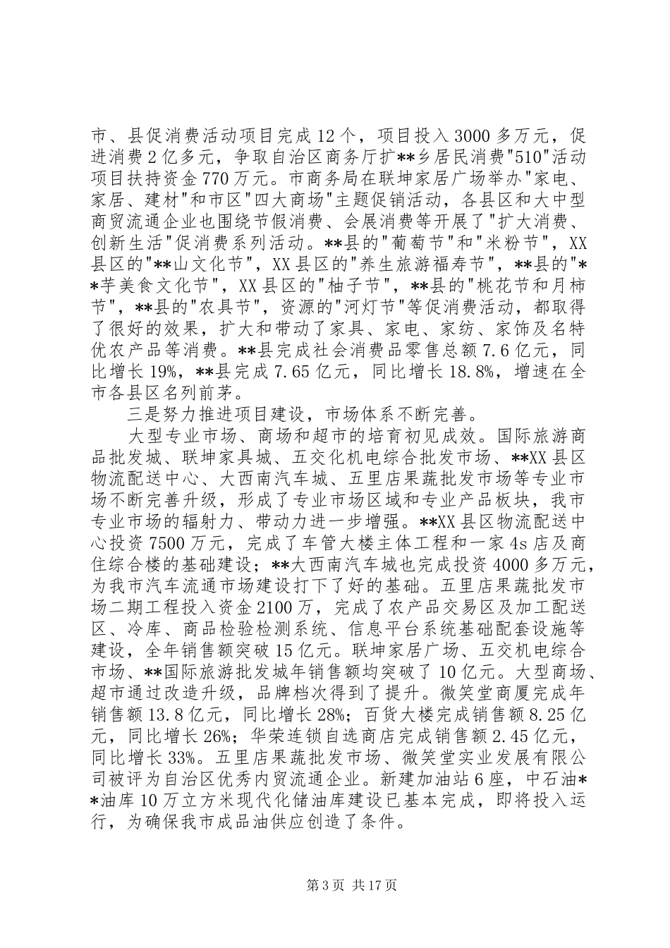 商务工作会议上的讲话发言_第3页