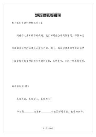 2024婚礼答谢词_49