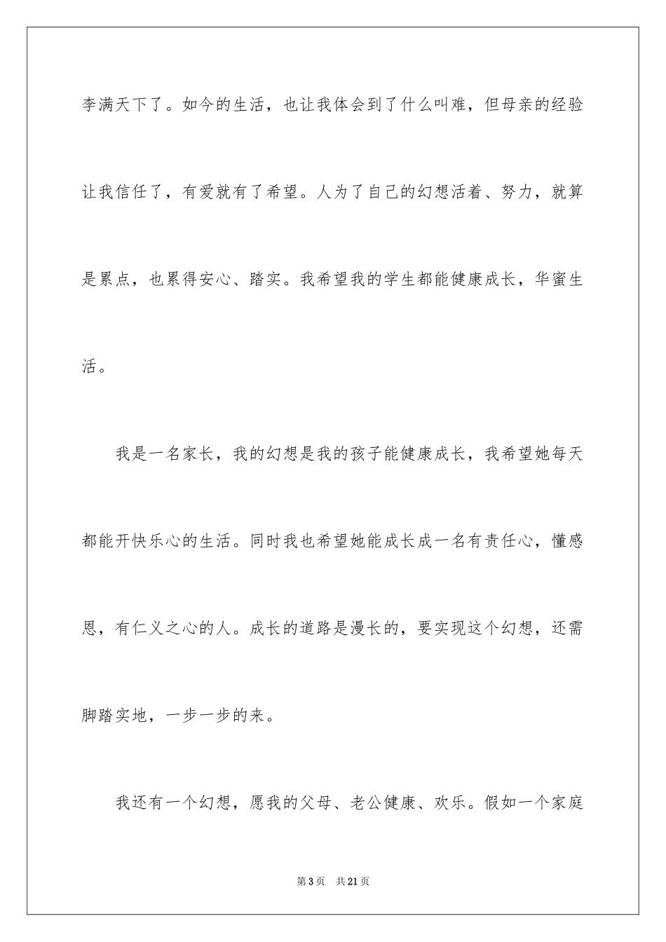 2024中国梦教师梦演讲稿_1_第3页