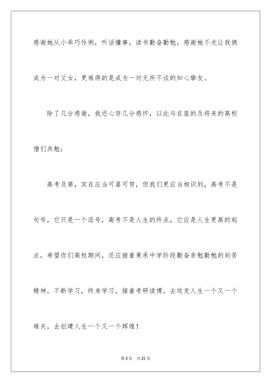 2024升学宴家长答谢词_16_第3页