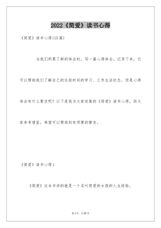 2024《简爱》读书心得_3