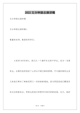 2024五分钟励志演讲稿_1