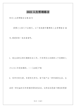 2024人生哲理格言_92