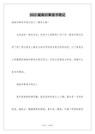 2024城南旧事读书笔记_70