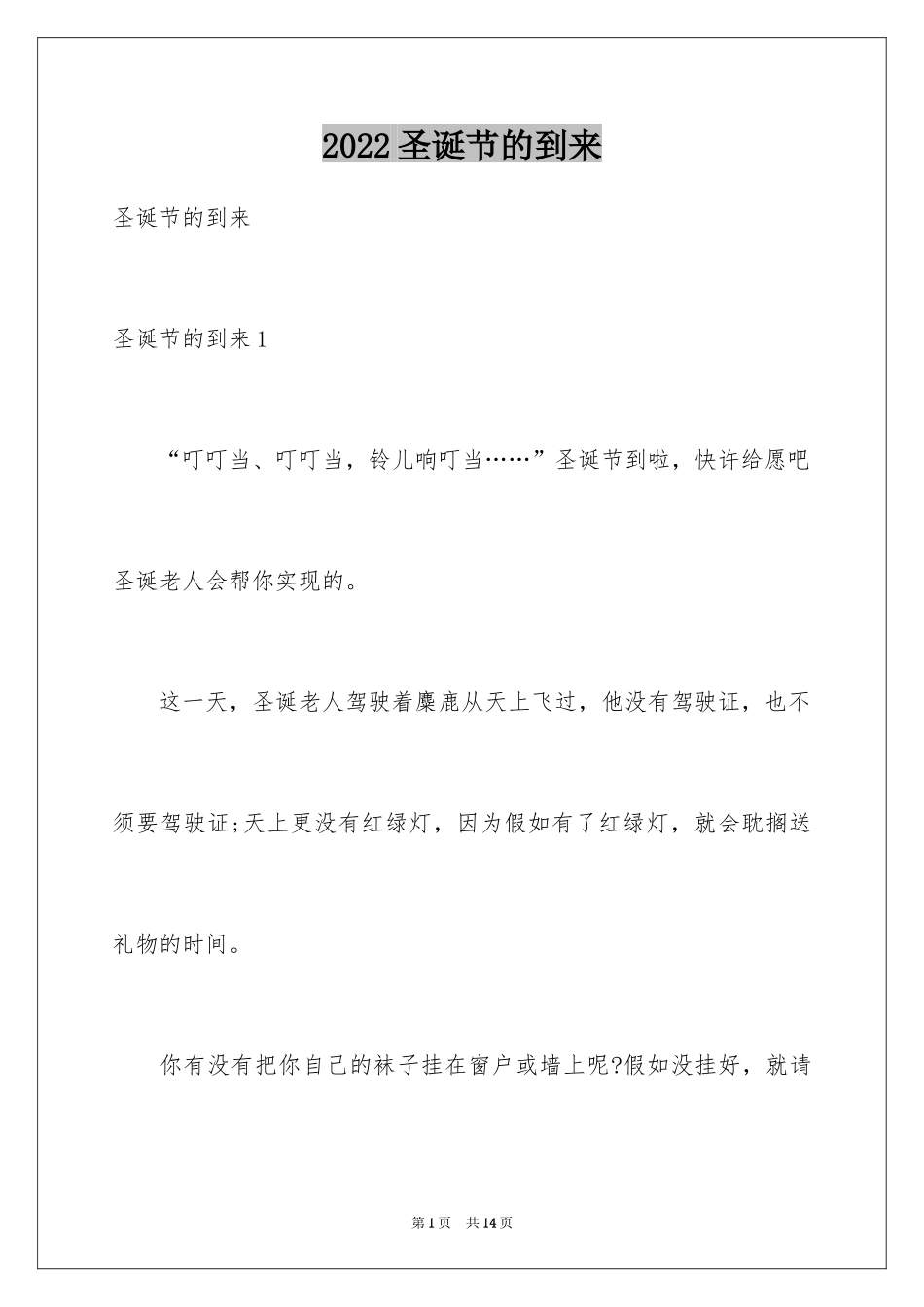 2024圣诞节的到来_第1页